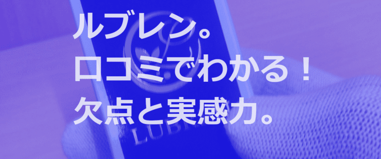 ルブレン口コミ の新着タグ記事一覧 Note つくる つながる とどける