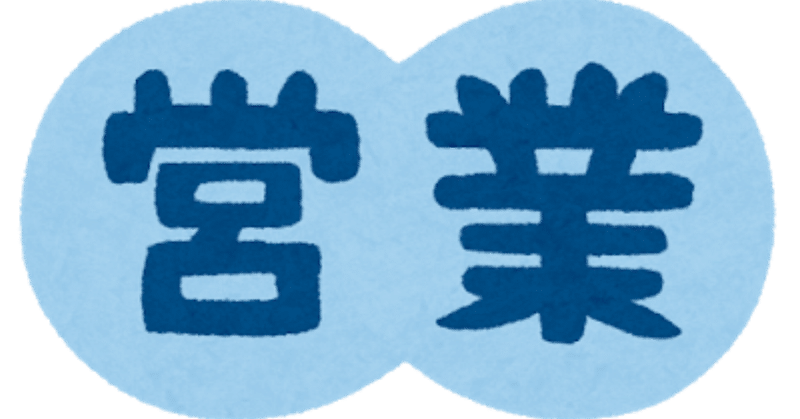 【書評】スキルとロジックを身につけ、苦手意識から脱出！ 『世界No.2セールスウーマンの「売れる営業」に変わる本 - 和田裕美』