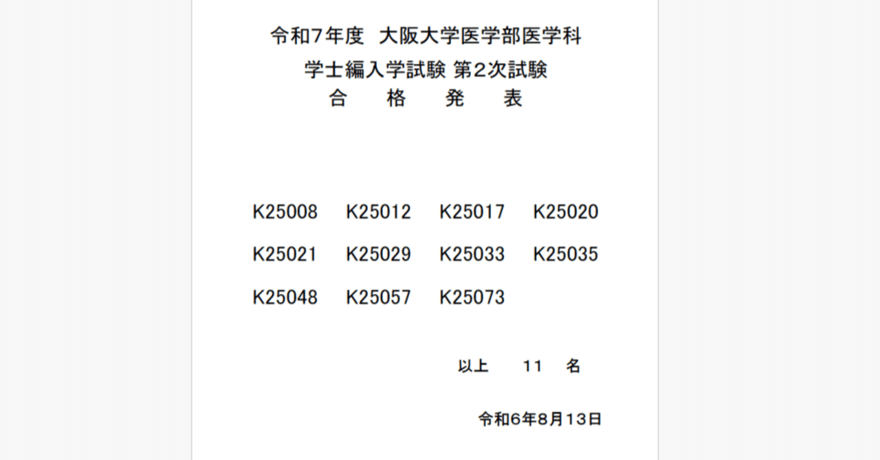 医学部編入 試験対策 物理 化学 大阪大 北海道大学 香川大学 演習書
