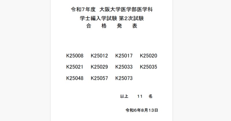 医学部学士編入試験」の人気タグ記事一覧｜note ――つくる