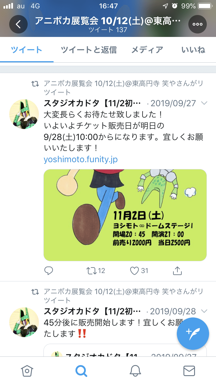 この段階でも明日のライブを中止にしない 人の命より金が大事な東高円寺笑や タカムラz P N Note