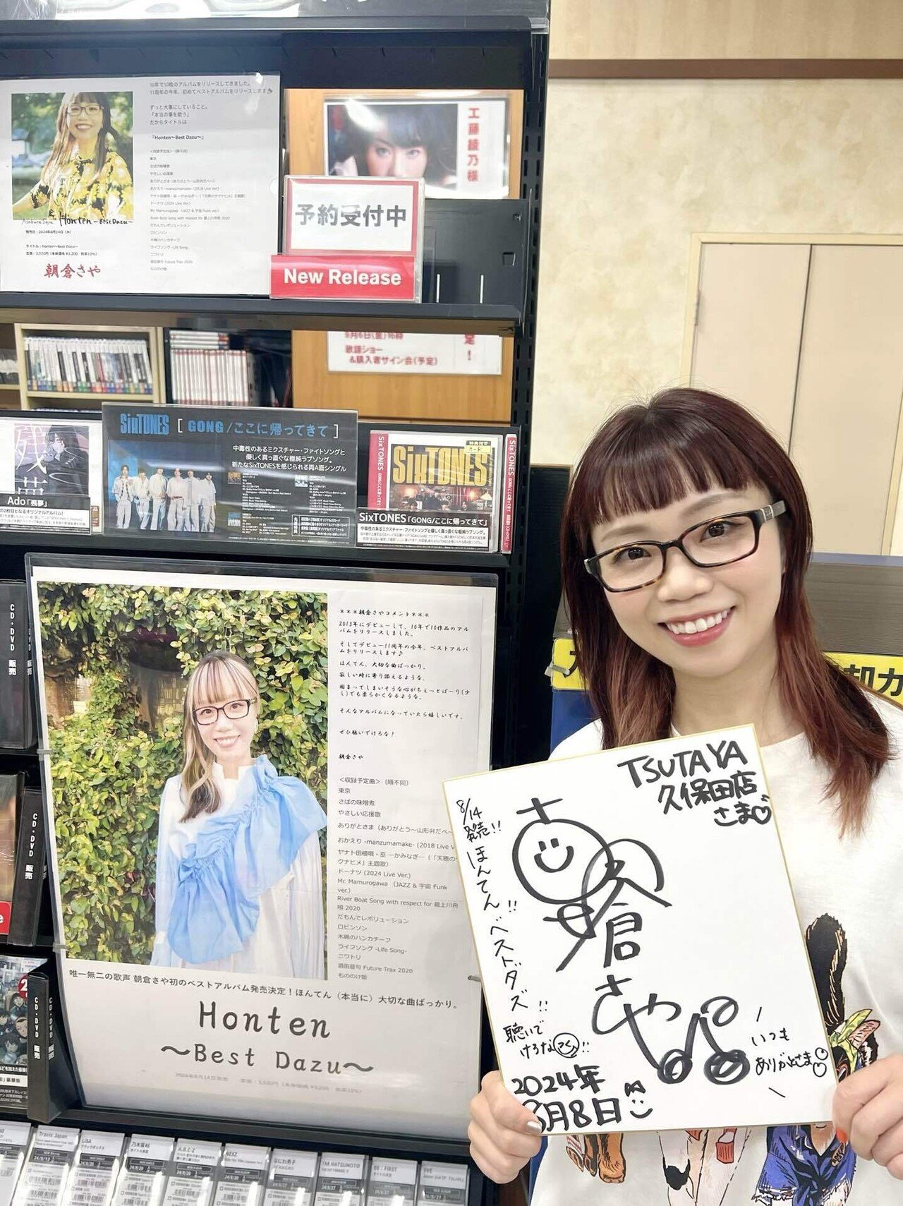 本日ベストアルバム「Honten～Best Dazu～」発売日！｜朝倉さや