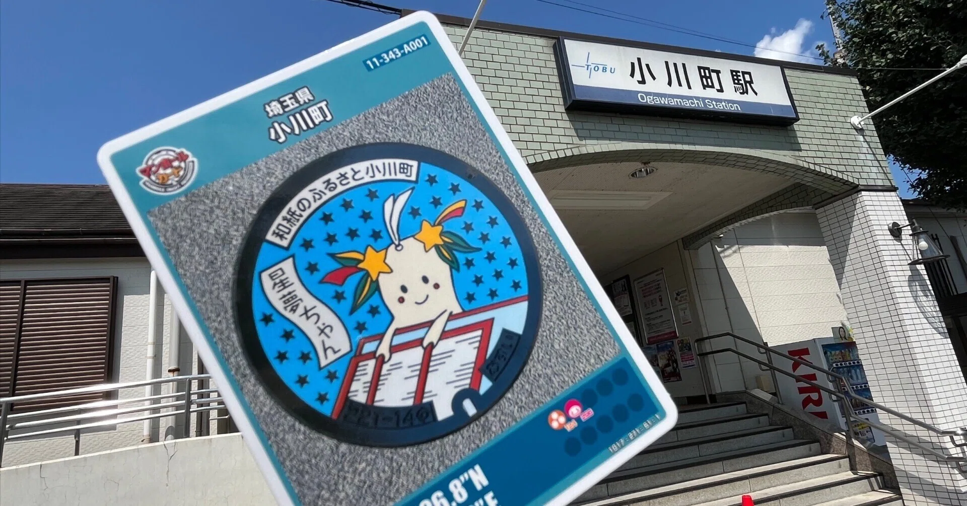 マンホールカード【埼玉県 寄居町・小川町】｜もぐもぐ餅太郎