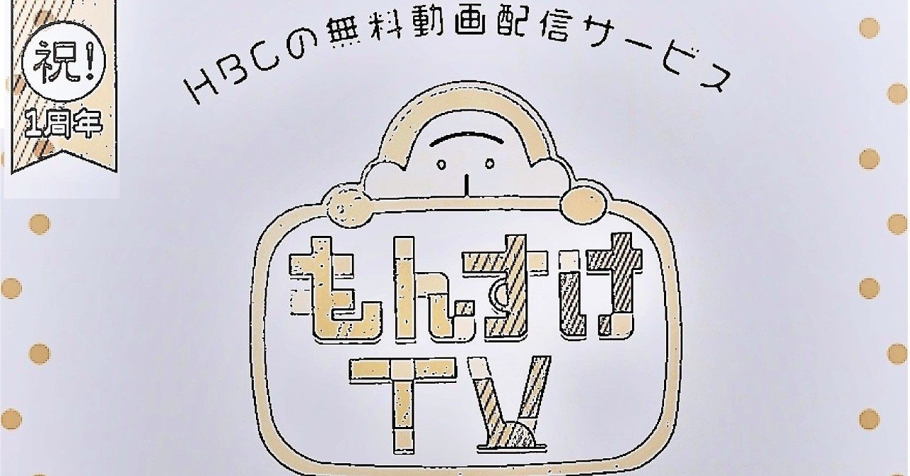 ありがとうもんすけ Hbcラジオ 山根あゆみのラジオ業務日誌 Note ありがとうもんすけ Hbcラジオ 山根あゆみのラジオ業務日誌 Note