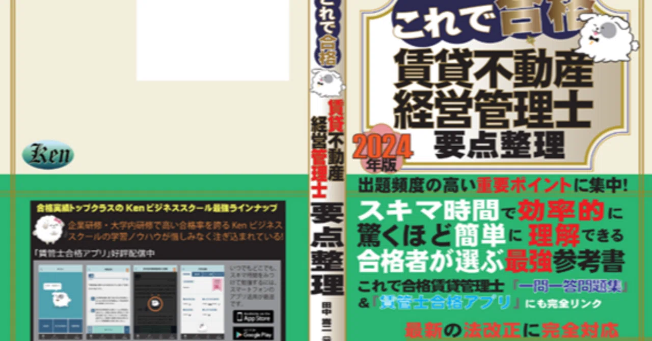 2024賃貸不動産経営管理士講座開講！2024年度試験で出題が気になる改正