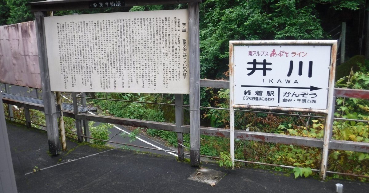 2024年 お歳暮・冬ギフト特集 井川駅 マグネットプレート 大井川鐡道 新品・未 終着駅 井川線 