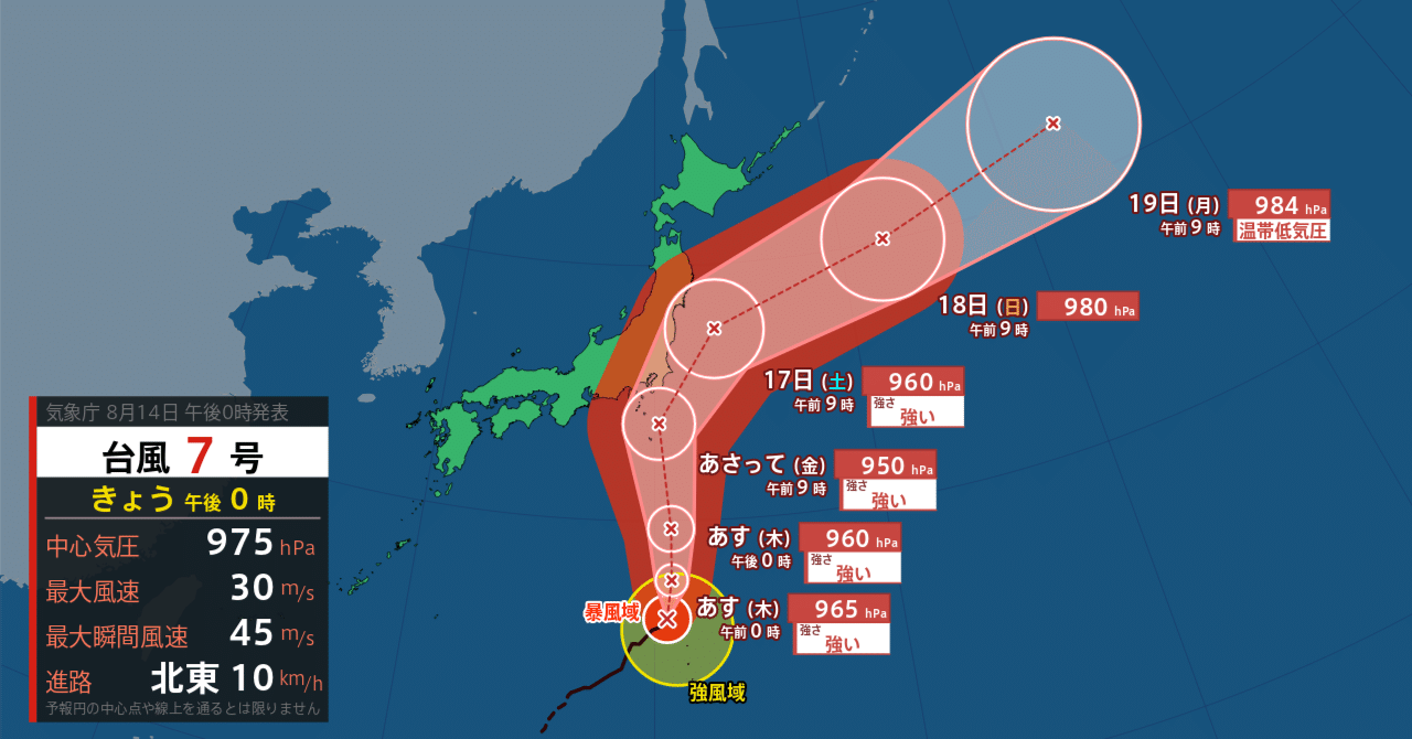 台風7号の接近に伴う｢エガフェス2024｣の開催要綱変更について