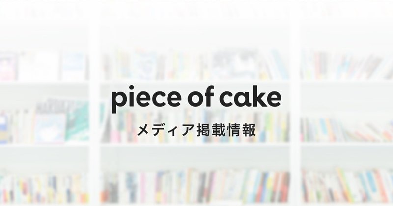 メディア掲載情報