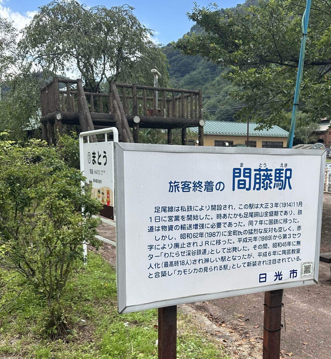 夏休みは、駅だった。 〜日光、深谷、汐留〜｜持木宏樹 / Hiroki
