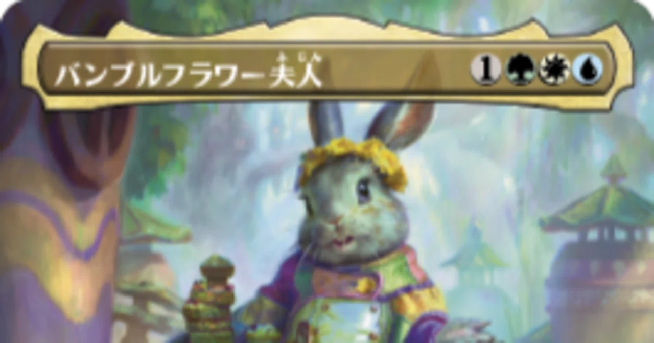 EDH】バンブルフラワー夫人【Party】｜ドバイアス・アンドリオン