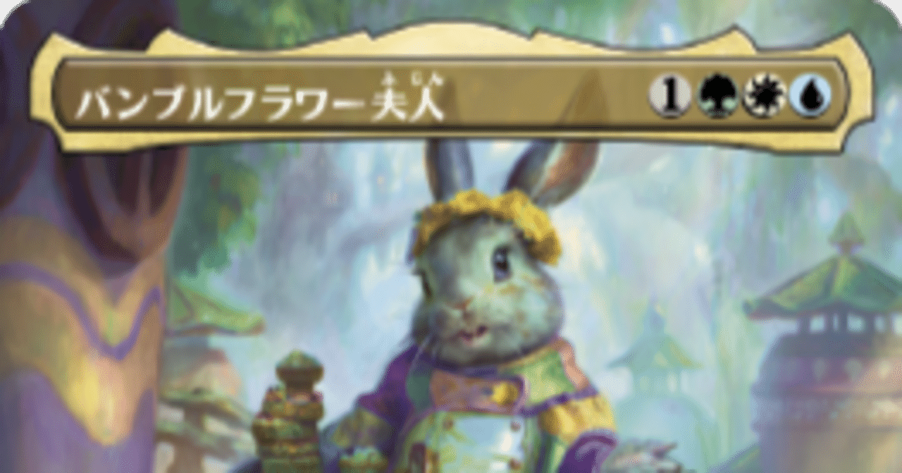 EDH】バンブルフラワー夫人【Party】｜ドバイアス・アンドリオン