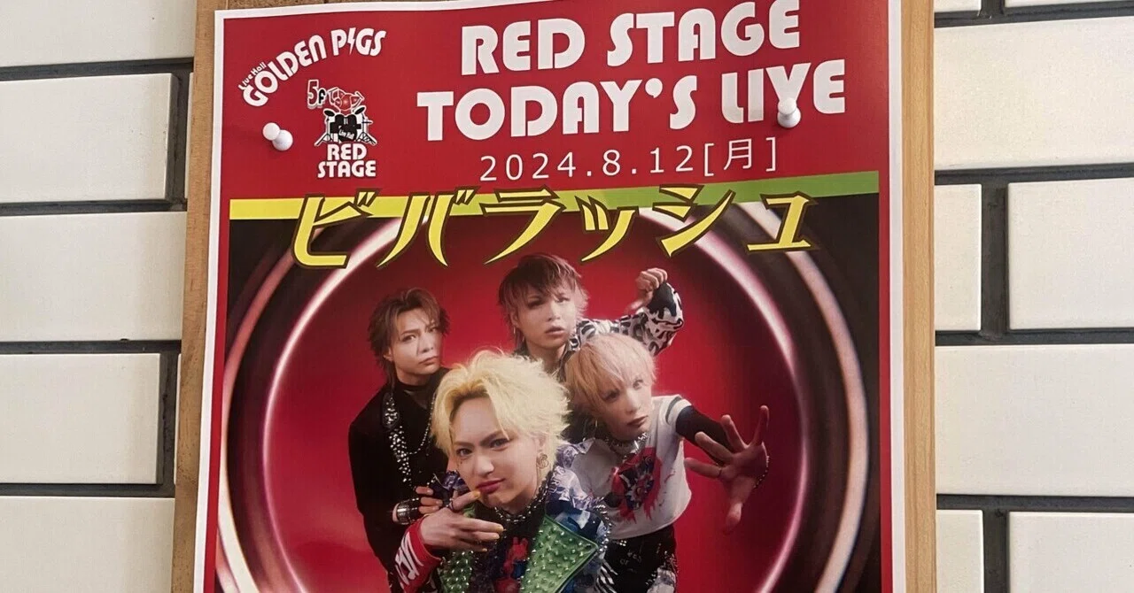 バンギャ目線レポート】ビバラッシュ SUMMER ONEMAN TOUR 2024 EMPEROR