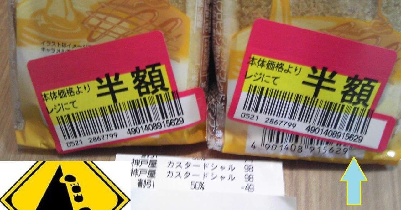 バーコード誤読