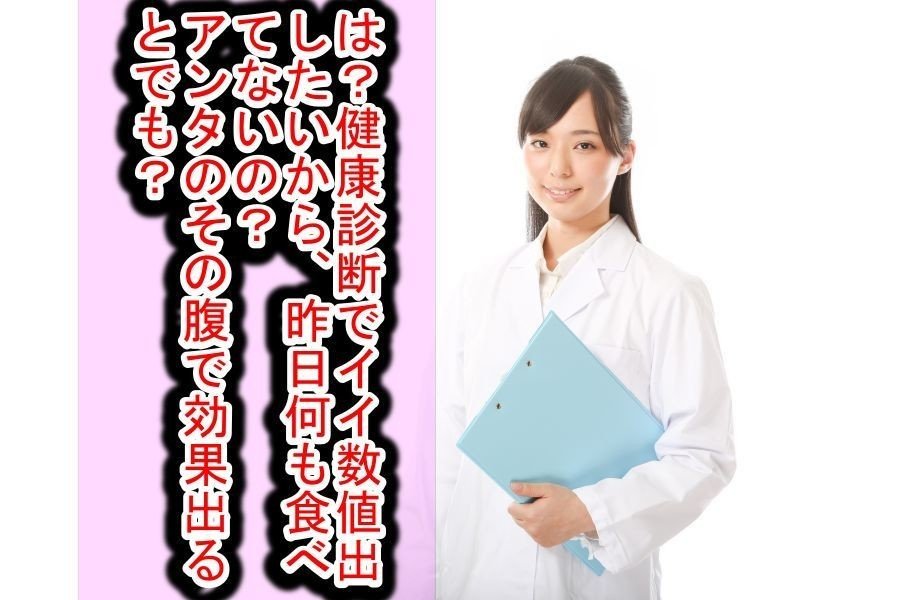 派遣の健康診断で残酷な一言を浴びせる女医__1_