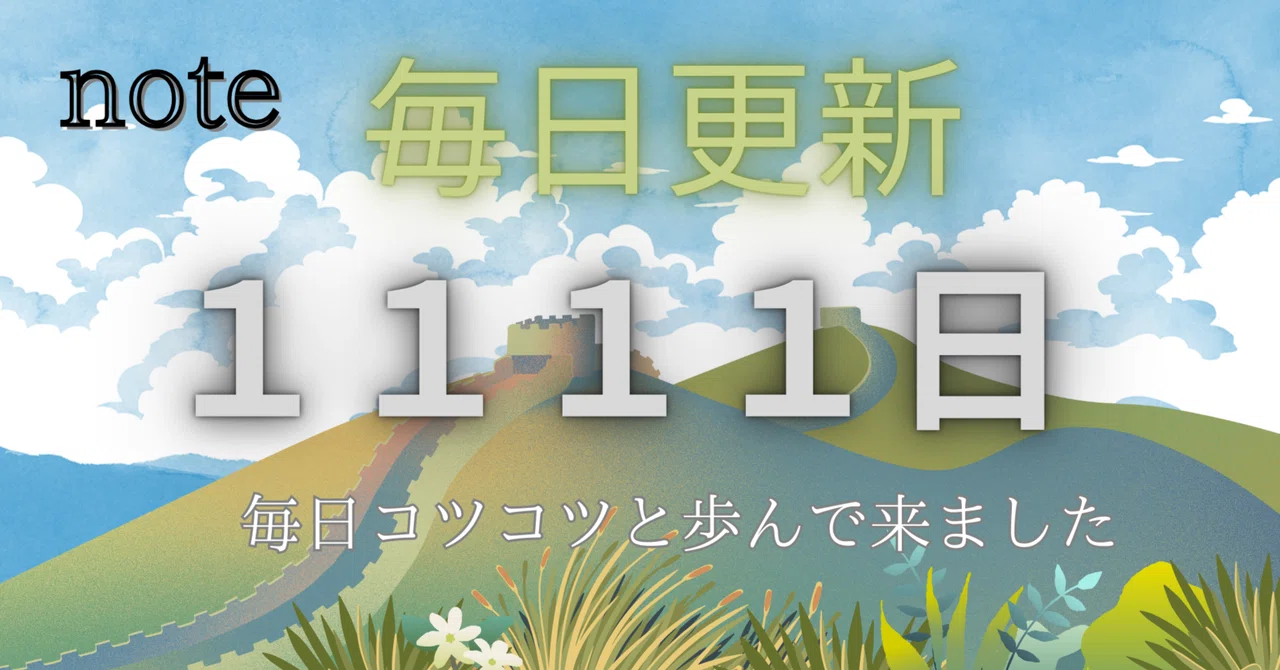 見出し画像