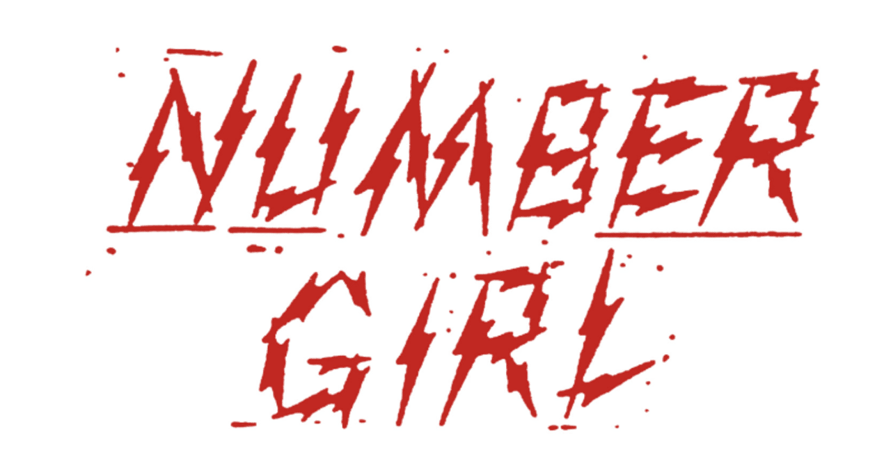 【Number Girl】ナンバーガール関連チラシ+チケット半券セット！ NUMBER GIRL official website