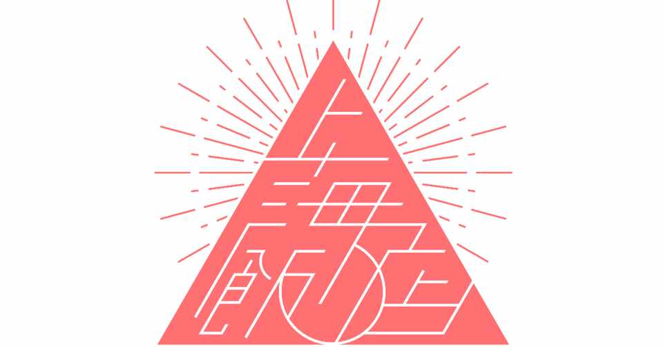 ご依頼につきまして 06 06更新 上海飯店 Note