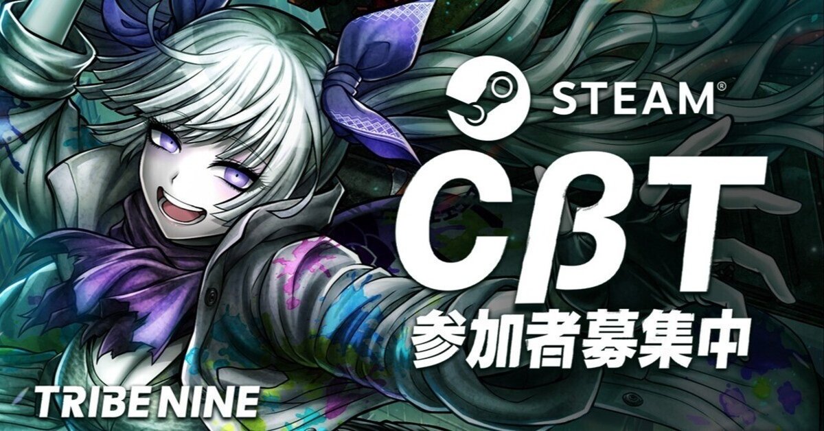 TRIBE NINE CβT 感想｜べいそん@Alldevice