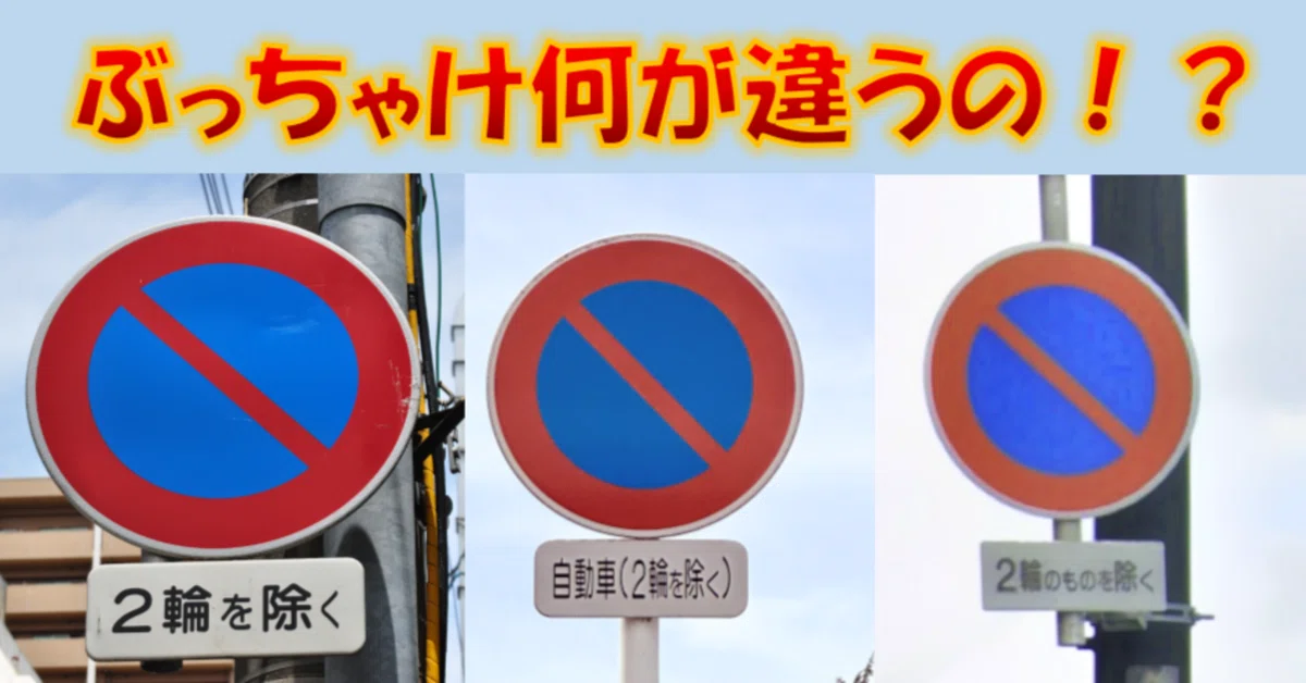 一般的な道路標識とその意味