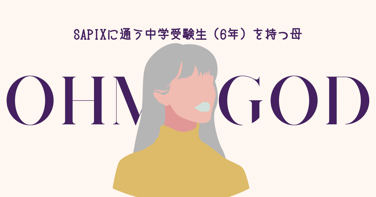 SAPIX夏期講習恒例 算数居残り｜sakurasakitai