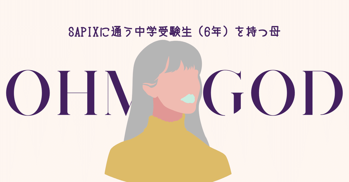 最新版SAPIX6年生夏期講習　理科と社会欠番なし2025受験組 長男】SAPIX夏期講習2025 | 3兄妹！子育て奮闘記