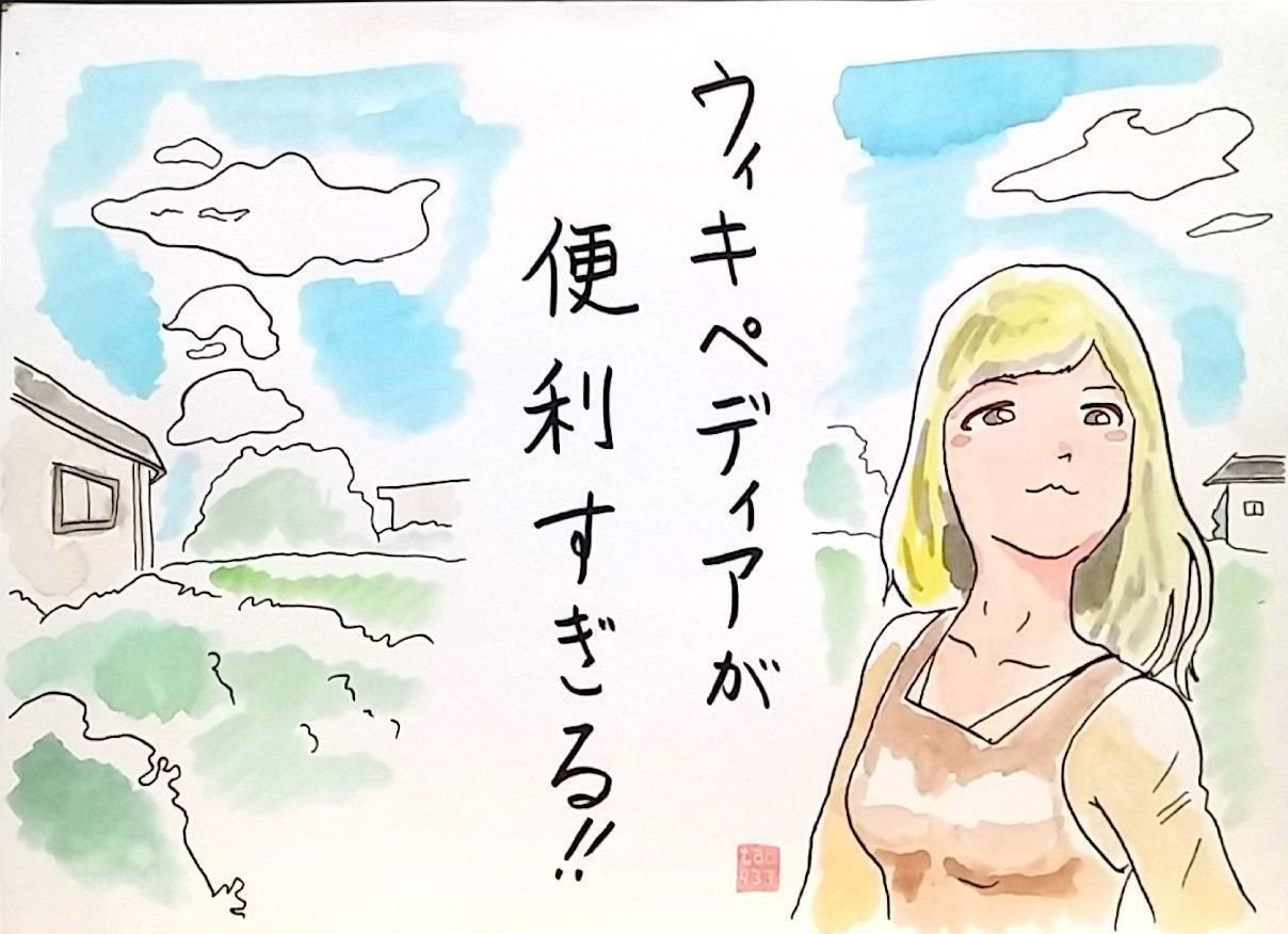 Wikipediaは資金難らしい 237 Tac933 ポエムイラスト Note