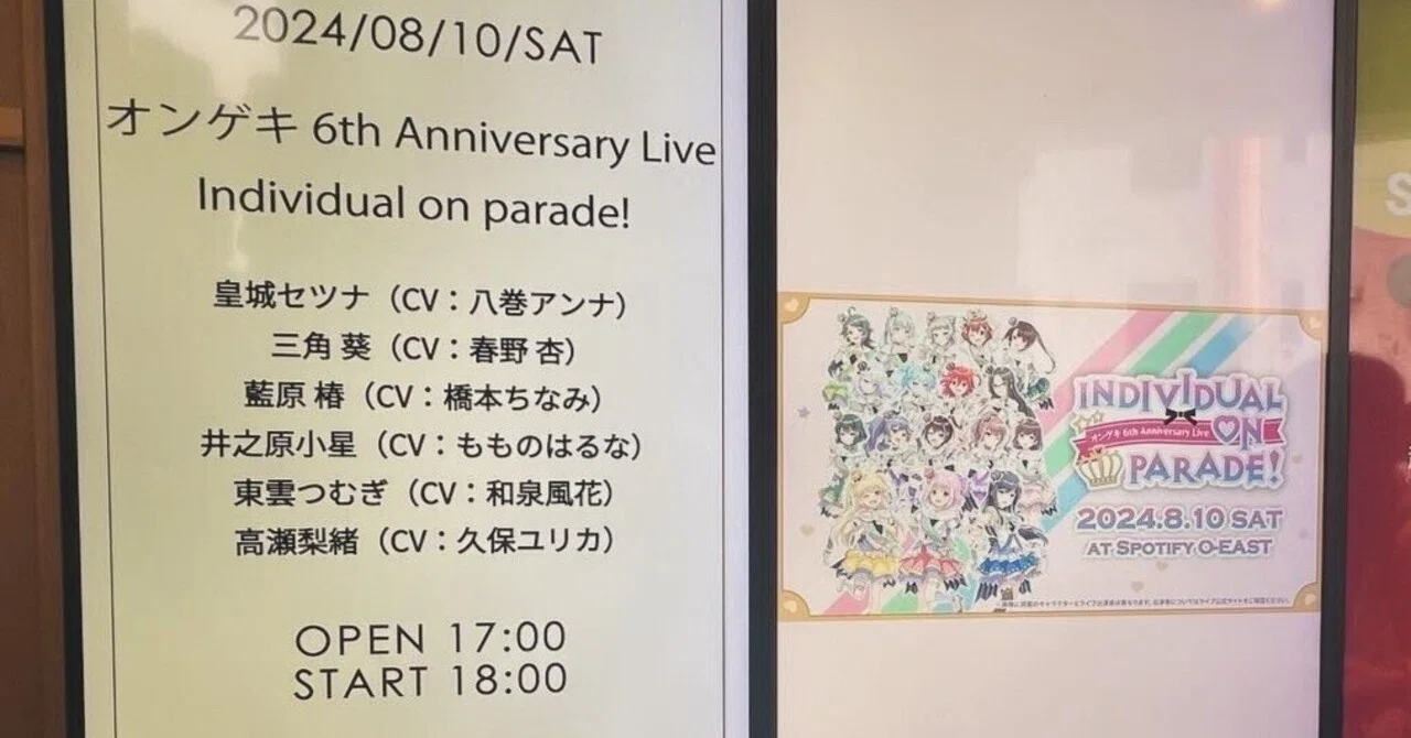 オンゲキ6thライブ感想】単独ライブに初参戦したオンゲキーズの話 