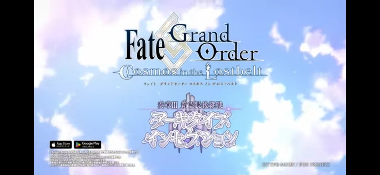 FGO】CMを徹底解説 「奏章Ⅲ 新霊長後継戦 アーキタイプ