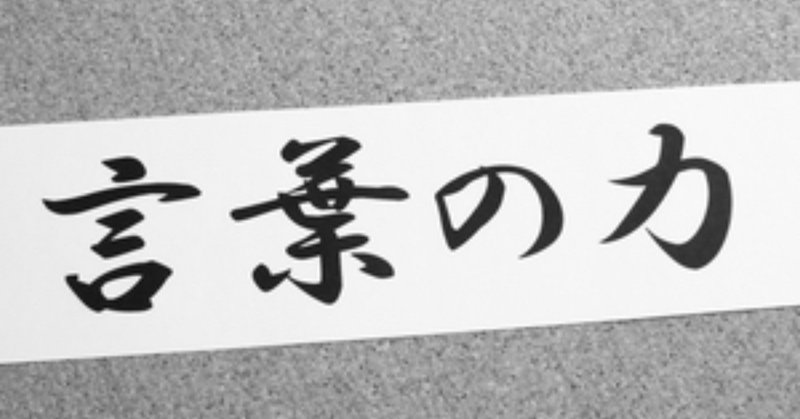 幸せを運ぶ言葉