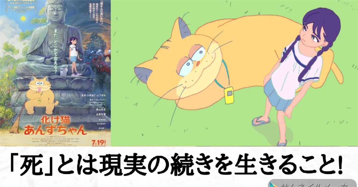 化け猫あんずちゃん」考察! 「死」は特別じゃない? 東京も池照町も地獄 