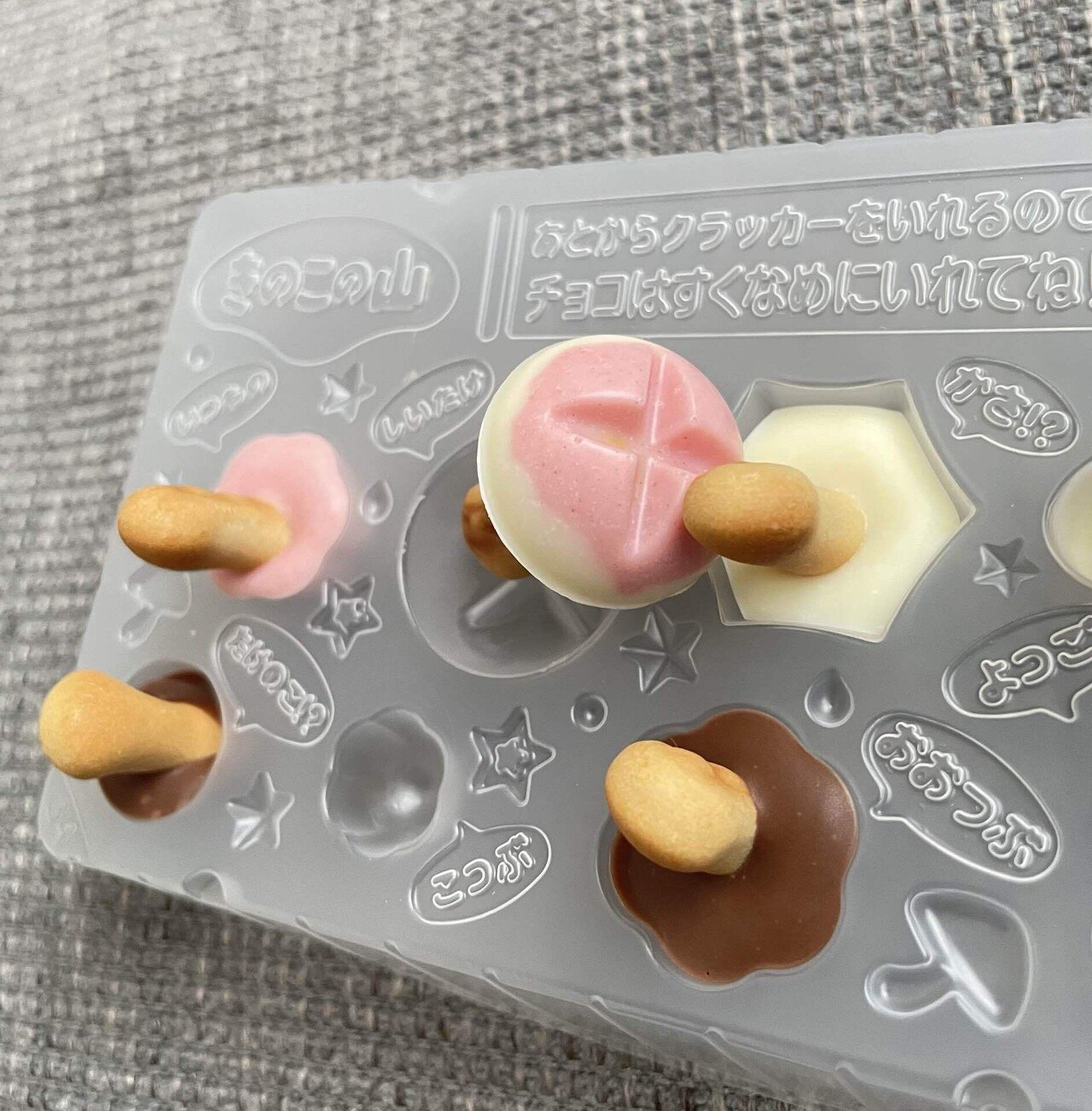 気軽に遊べる「作ろう！きのこの山」｜エンジョイライフ！