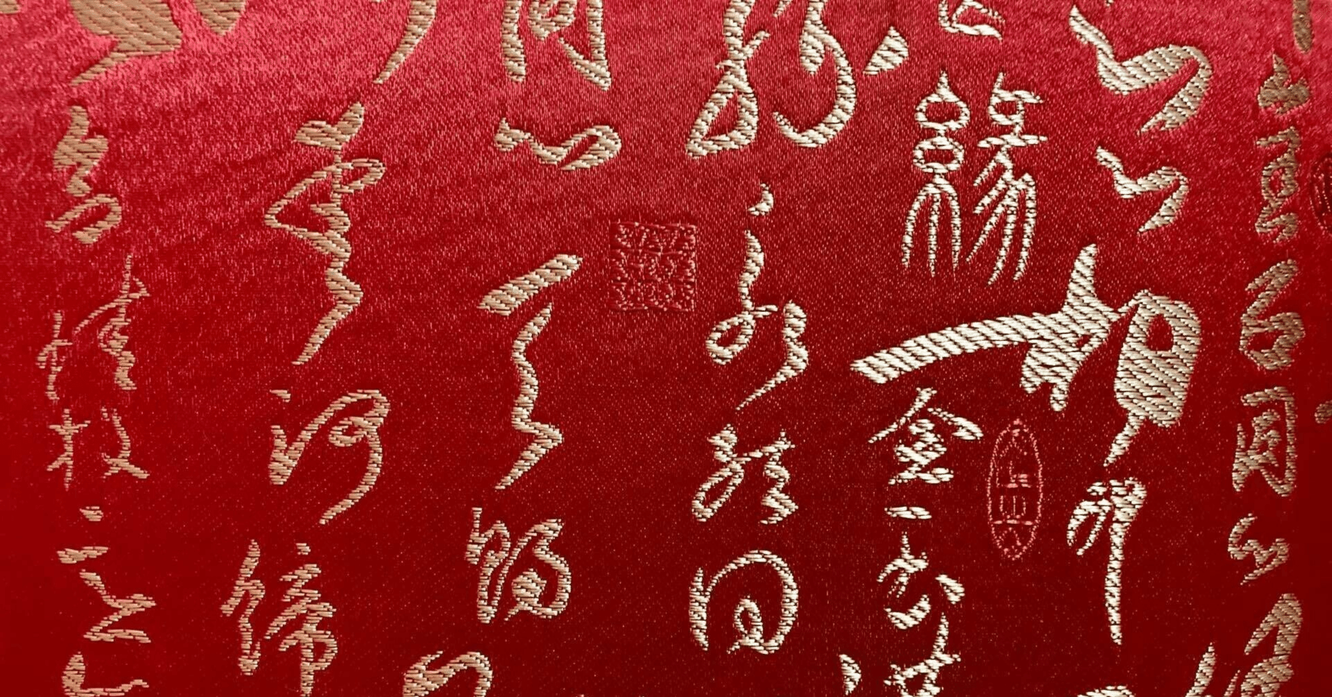 漢字は甲骨文字まで遡らないとわからない｜小野俊太郎