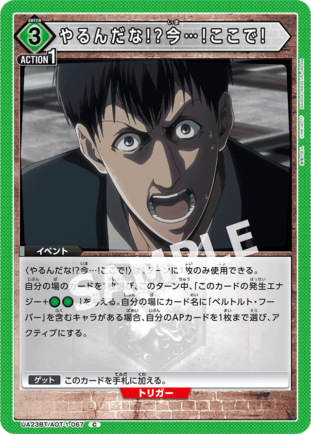 進撃の巨人 【緑】マーレの戦士デッキ - マロンの隠れ家ドットコム