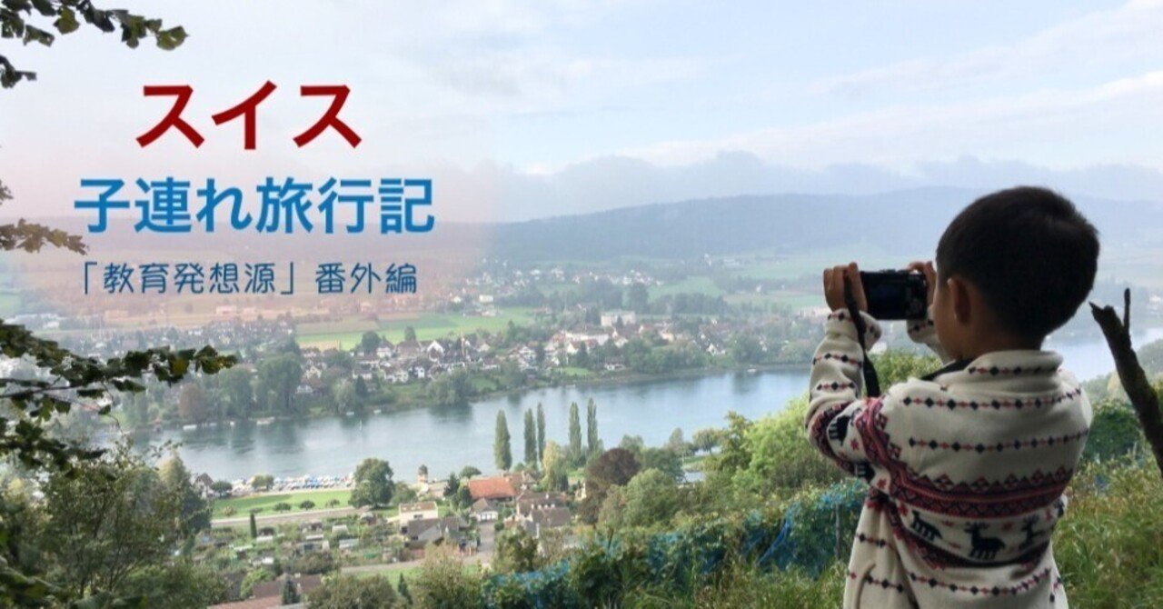 スイス 子連れ旅行記]（1）スイス入国〜シュタイン・アム・ライン