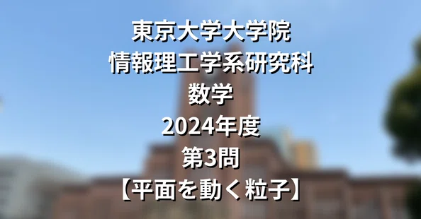 2006年〜2023年　東京大学　情報理工学系コンピュータ科学専門科目解答集 2006年〜2023年 東京大学 情報理工学系コンピュータ科学専門科目解答