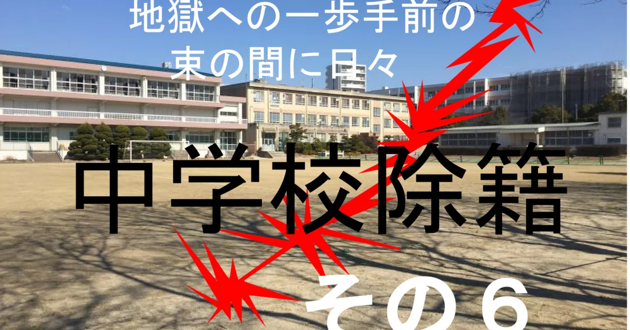 Expelled from Junior High School Part 6: Leaving Home｜まる