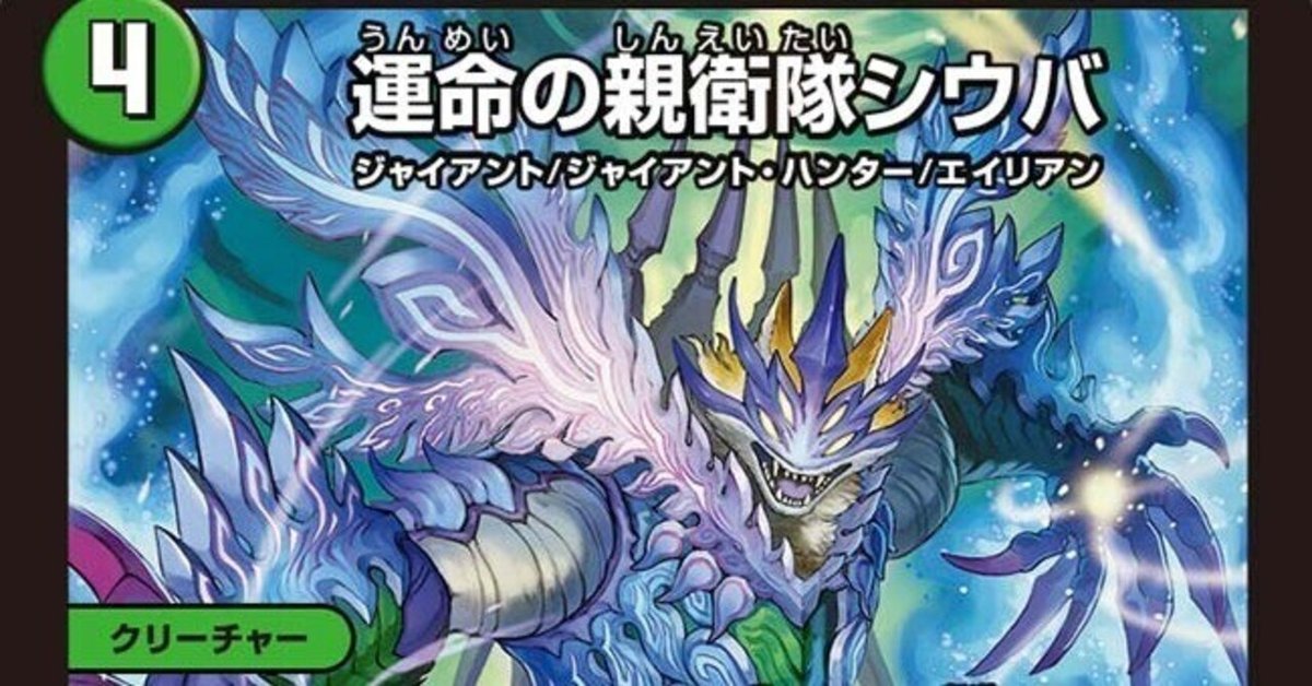 殿堂後最強説】シウバ型青緑ジョラゴン【立ち位置◎】【全文無料 殿堂後最強説】シウバ型青緑ジョラゴン【立ち位置◎】【全文無料