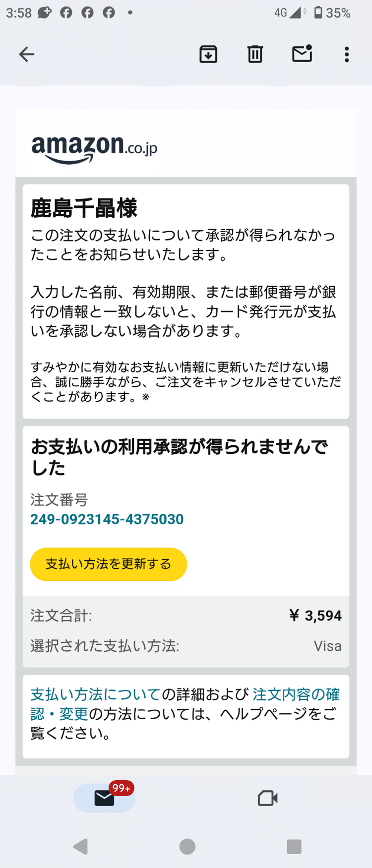 ついにアマゾンもおかしくなったと思ったけど、アマゾンはミカエルが作って経営している会社なので、こういう不正は許しちゃおかない。だからインターポールが出てきて私達の勝ちなの。