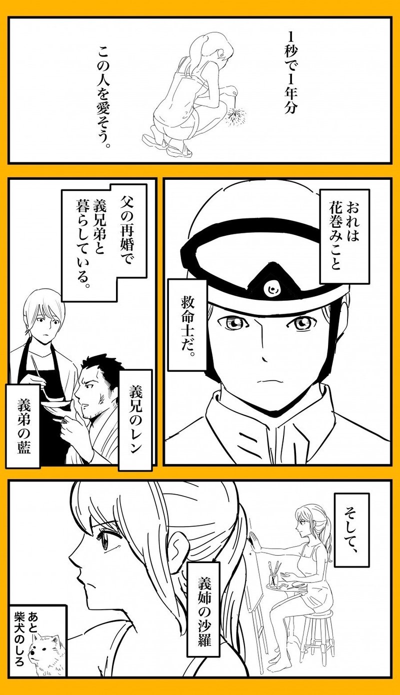 4分間のマリーゴールドってこんな漫画 1話ダイジェスト かいち Note 4分間のマリーゴールドってこんな漫画 1話ダイジェスト かいち Note