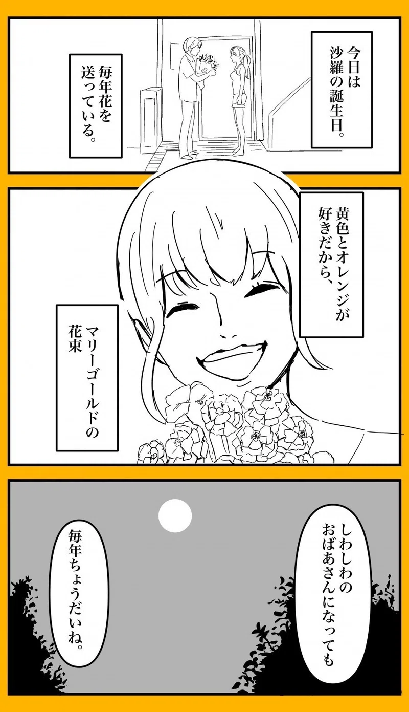 ４分間のマリーゴールドってこんな漫画 1話ダイジェスト かいち Note