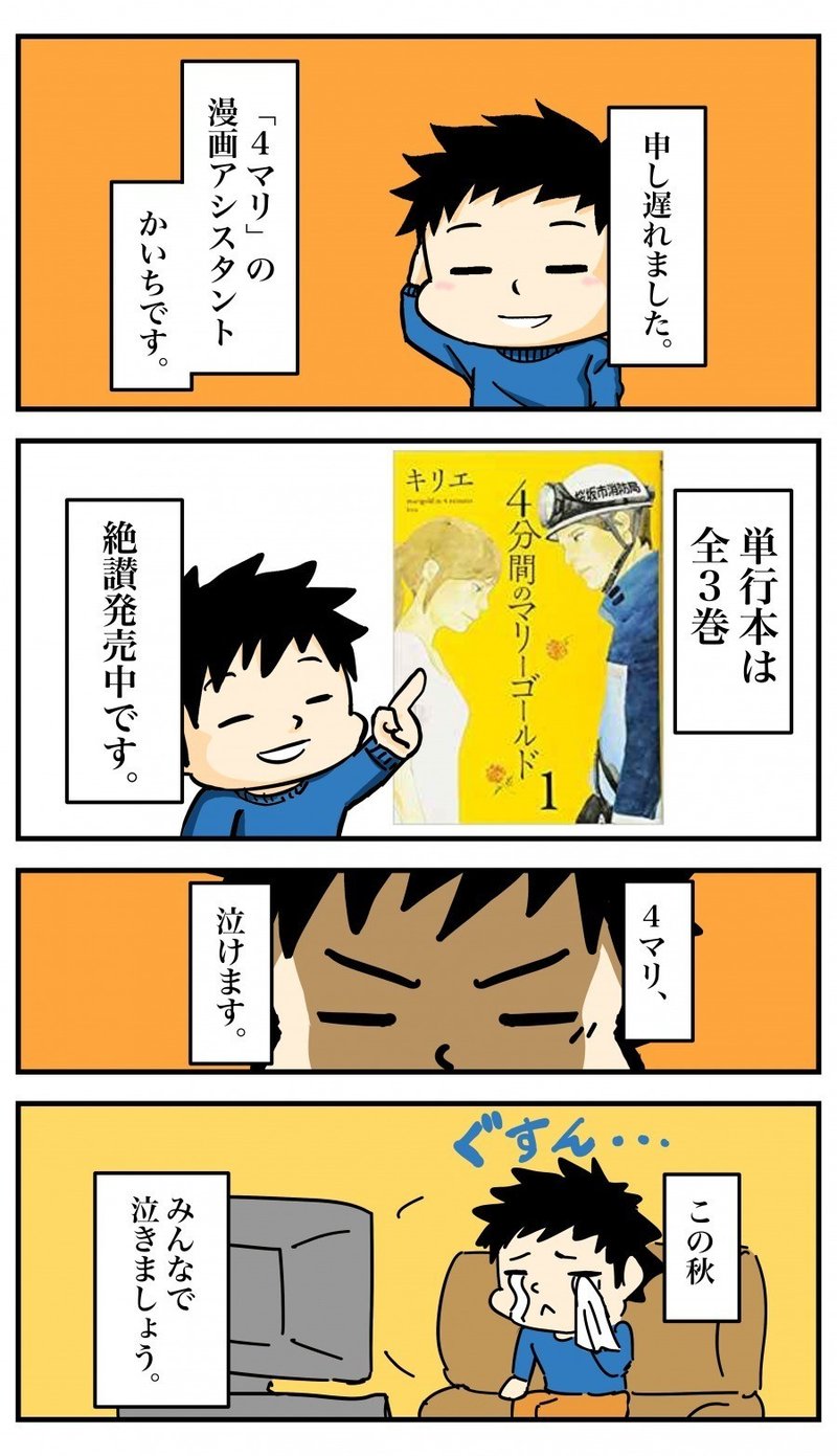 4分間のマリーゴールドってこんな漫画 1話ダイジェスト かいち Note 4分間のマリーゴールドってこんな漫画 1話ダイジェスト かいち Note