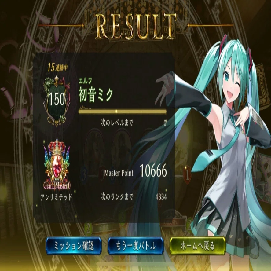 15連勝！！幻獣型ホズミエルフ｜たーきー。