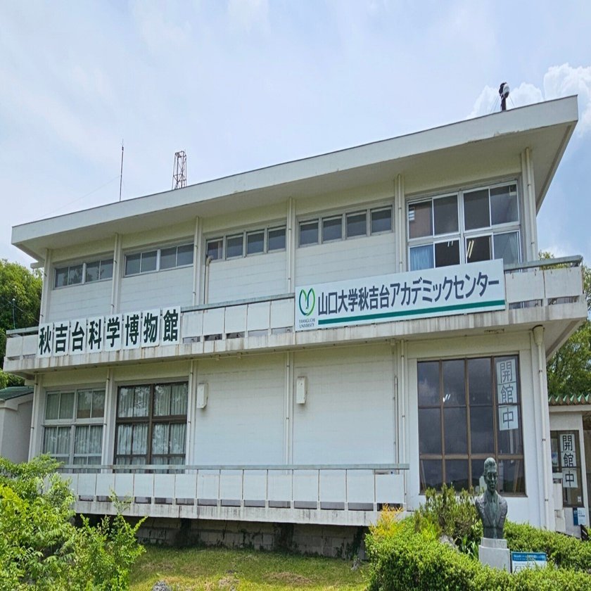 秋吉台の自然　秋吉台科学博物館 秋吉台科学博物館｜観光スポット｜【公式】山口県観光/旅行サイト