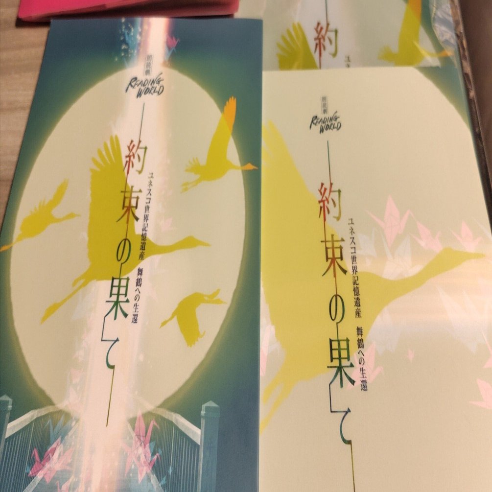 朗読劇 READING WORLD 約束の果て(STORY要約・感想) ｜ako