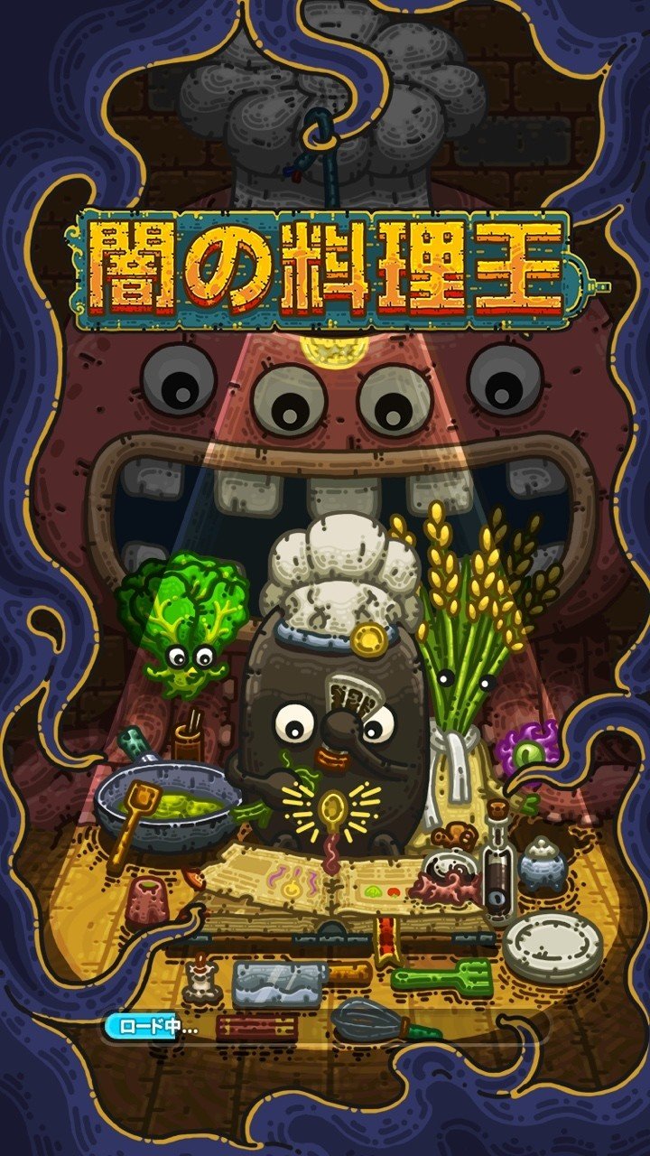 アプリ漁り 闇の料理王 アジ缶 Note