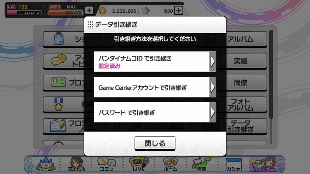 台風に備えてスマホゲームのデータ引き継ぎ設定をしろ｜鷺ノ宮