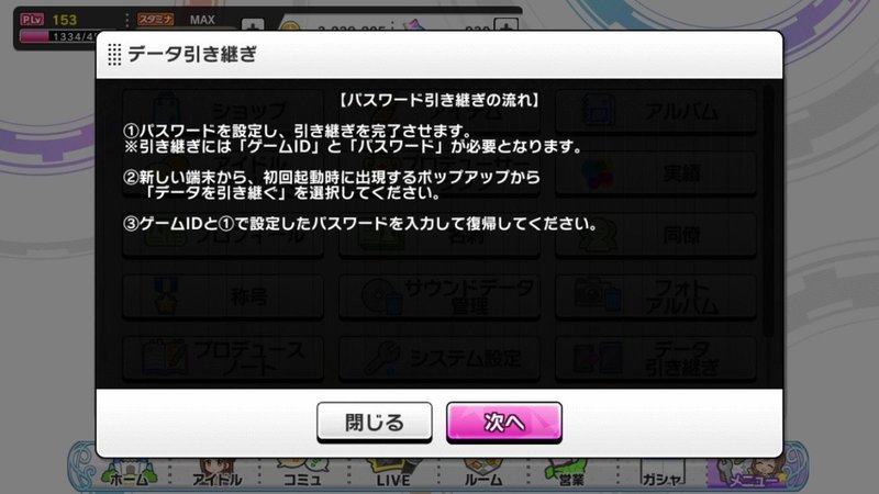 台風に備えてスマホゲームのデータ引き継ぎ設定をしろ 鷺ノ宮 Note 台風に備えてスマホゲームのデータ引き継ぎ設定をしろ 鷺ノ宮 Note