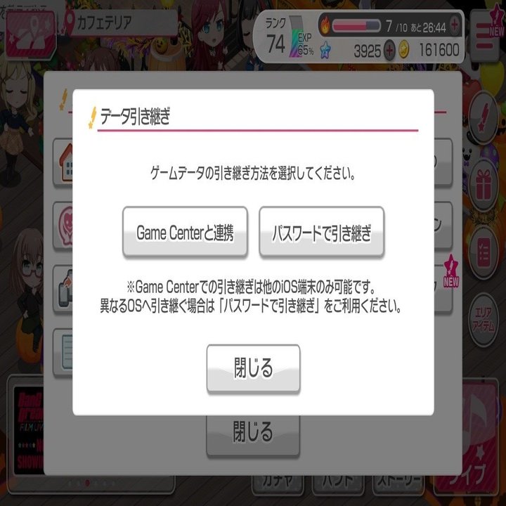 台風に備えてスマホゲームのデータ引き継ぎ設定をしろ｜鷺ノ宮