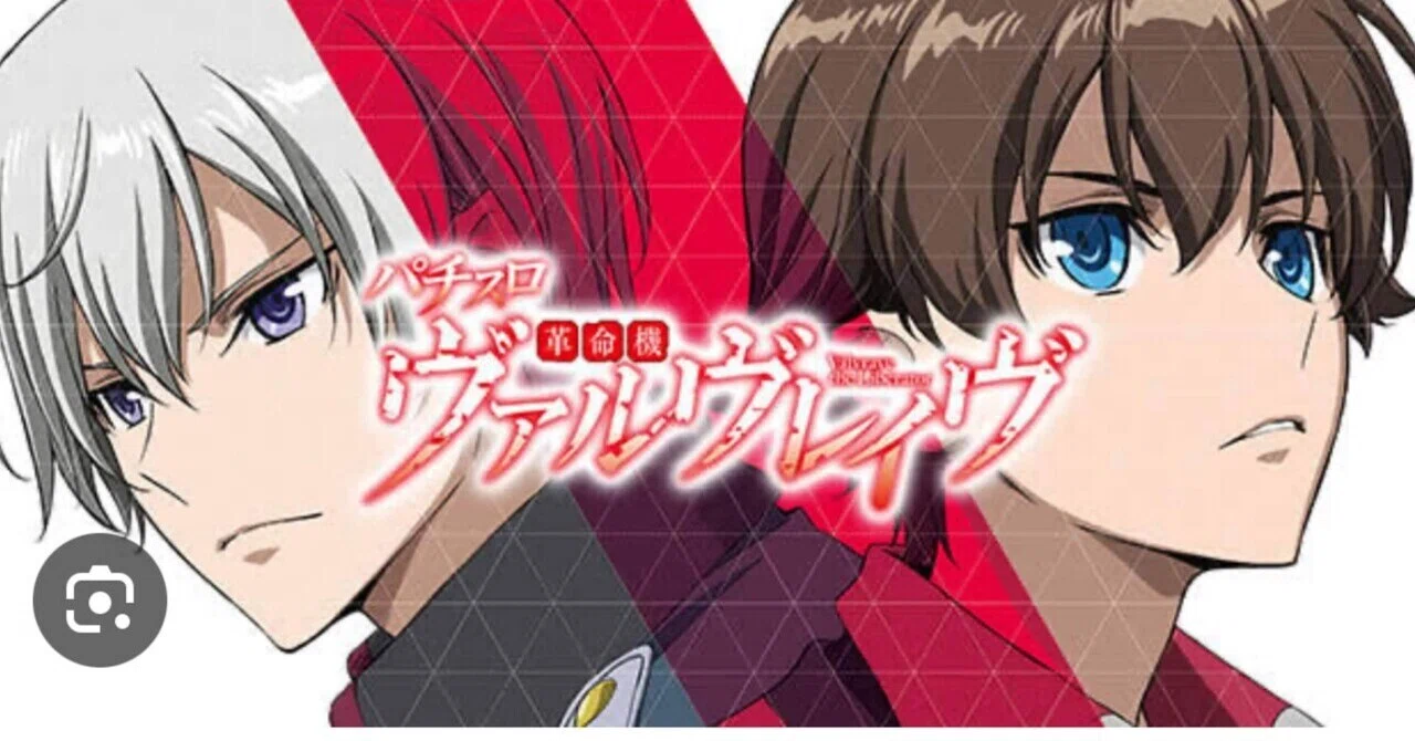 スマスロ ヴァルヴレイヴ 最終攻略！イベント日を狙えこれが超革命高 