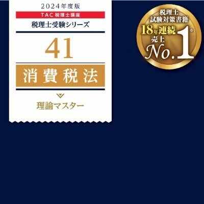 税理士試験 所得税法の要点整理 | 藤田 良一 |本 | 通販 | Amazon